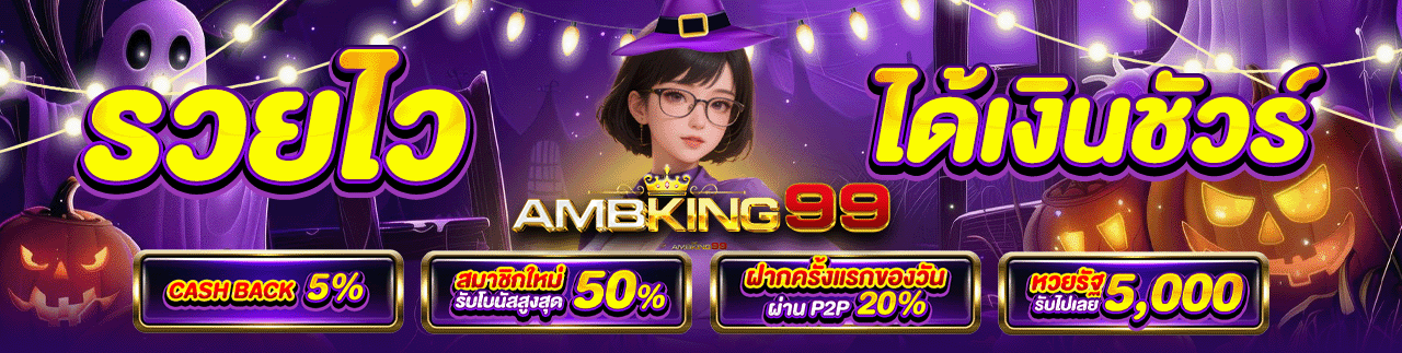 AMBKING99